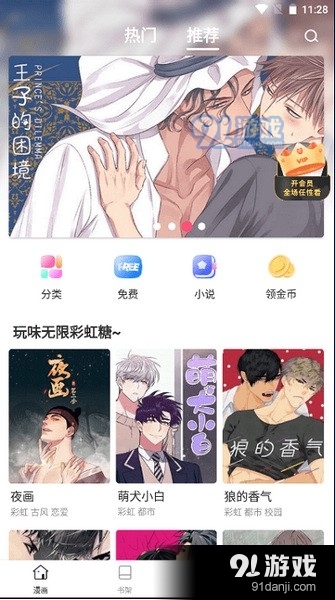 关于waka漫画app怎么下载的信息