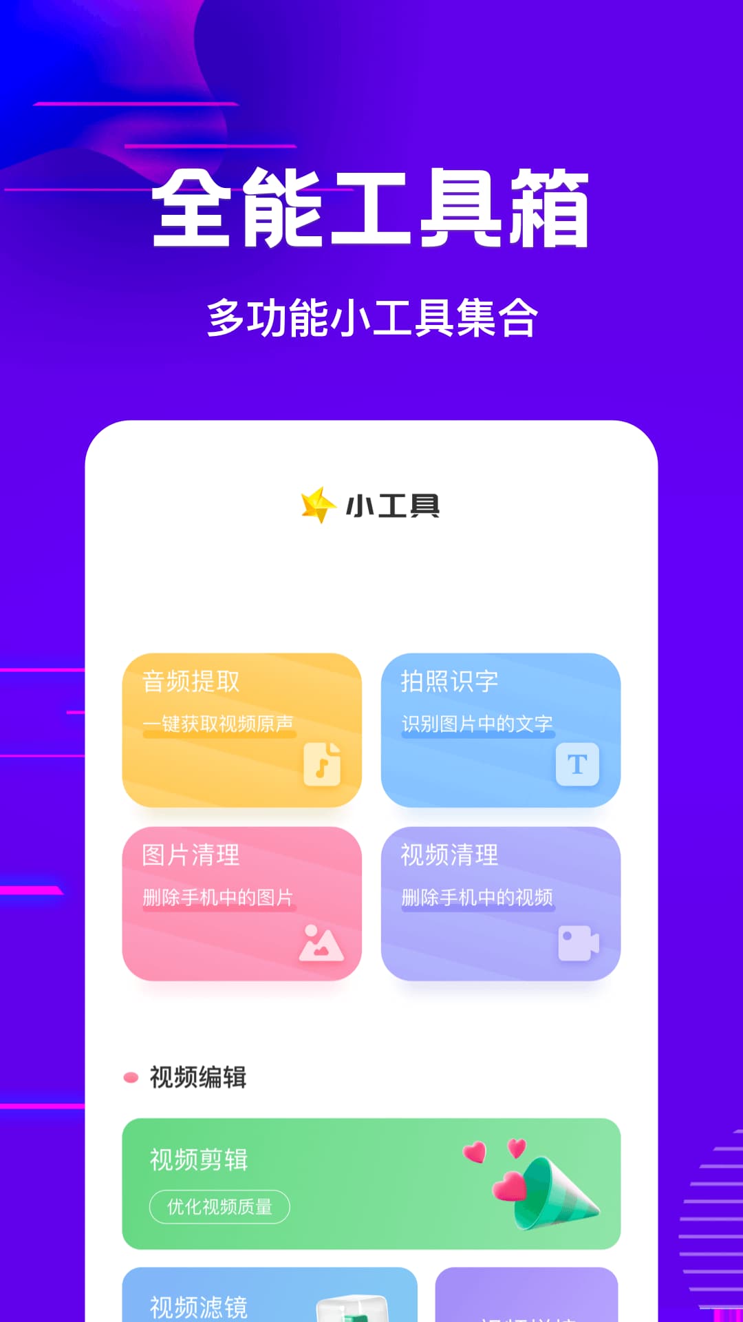 流星科技下载app的简单介绍