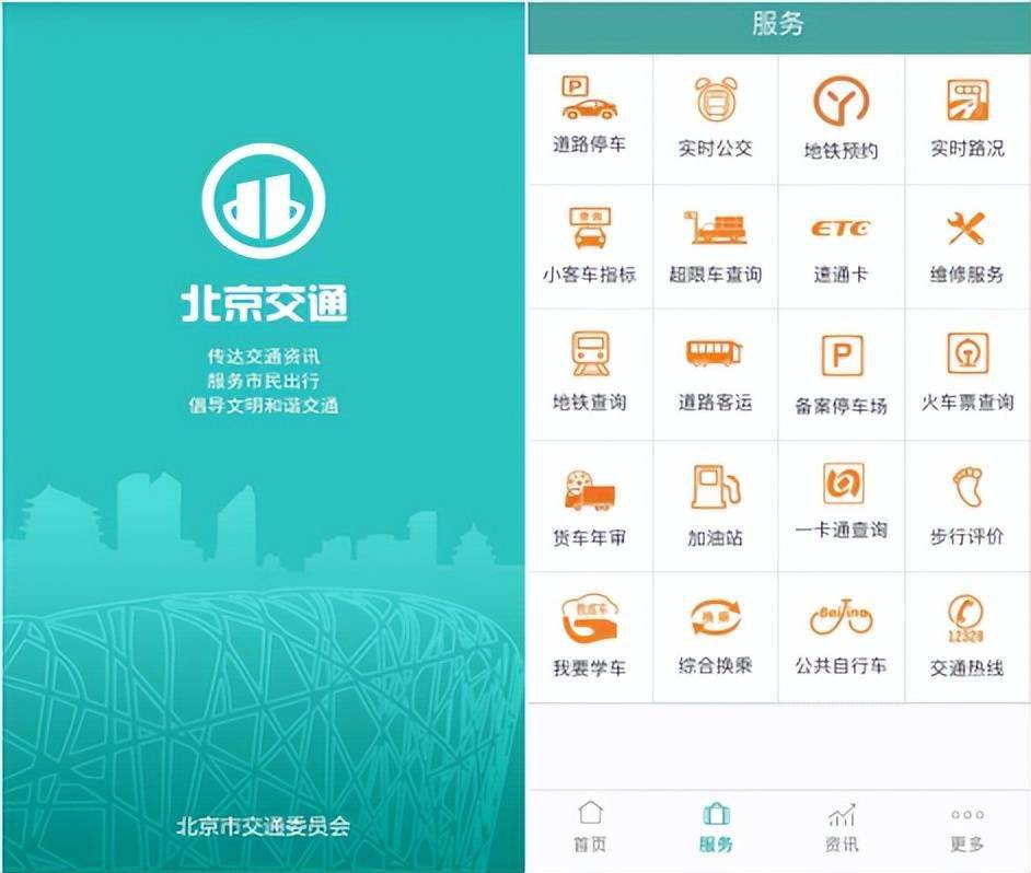 北京一卡通app下载_北京一卡通app下载安装最新版