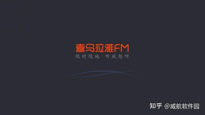 喜马拉雅app下载官方-(喜马拉雅app免费版,安装)