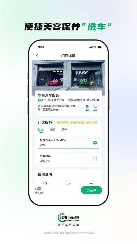 车易行app下载_车易行app下载安装