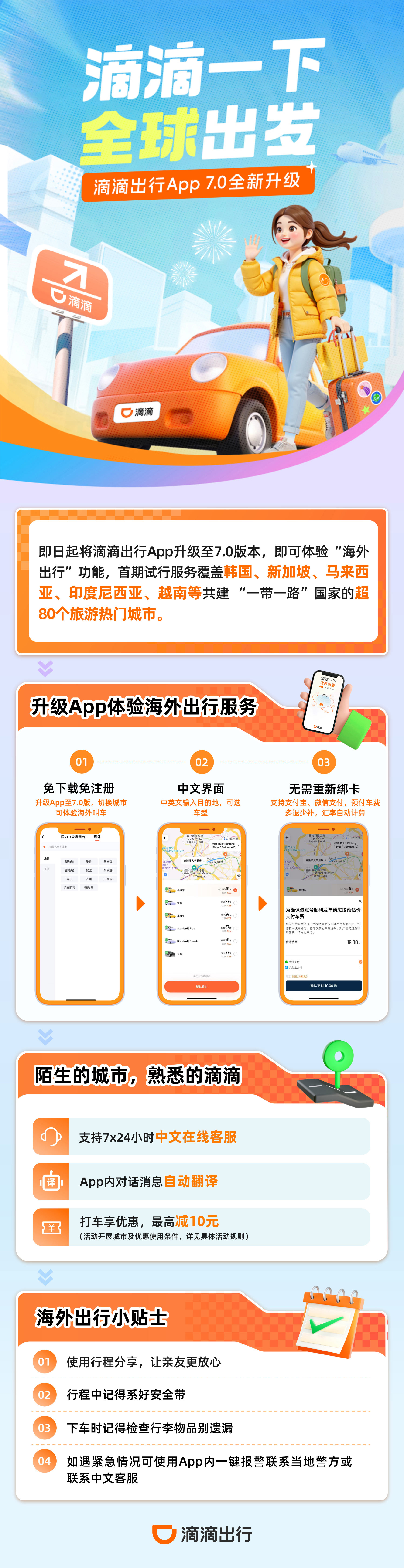 滴滴约车app下载-(滴滴约车app下载安装)